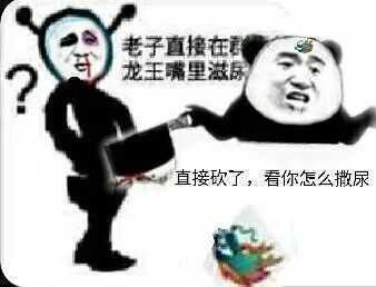 有没有龙王表情包?