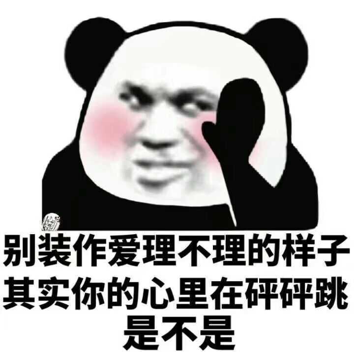 有哪些好看的熊猫头表情包?