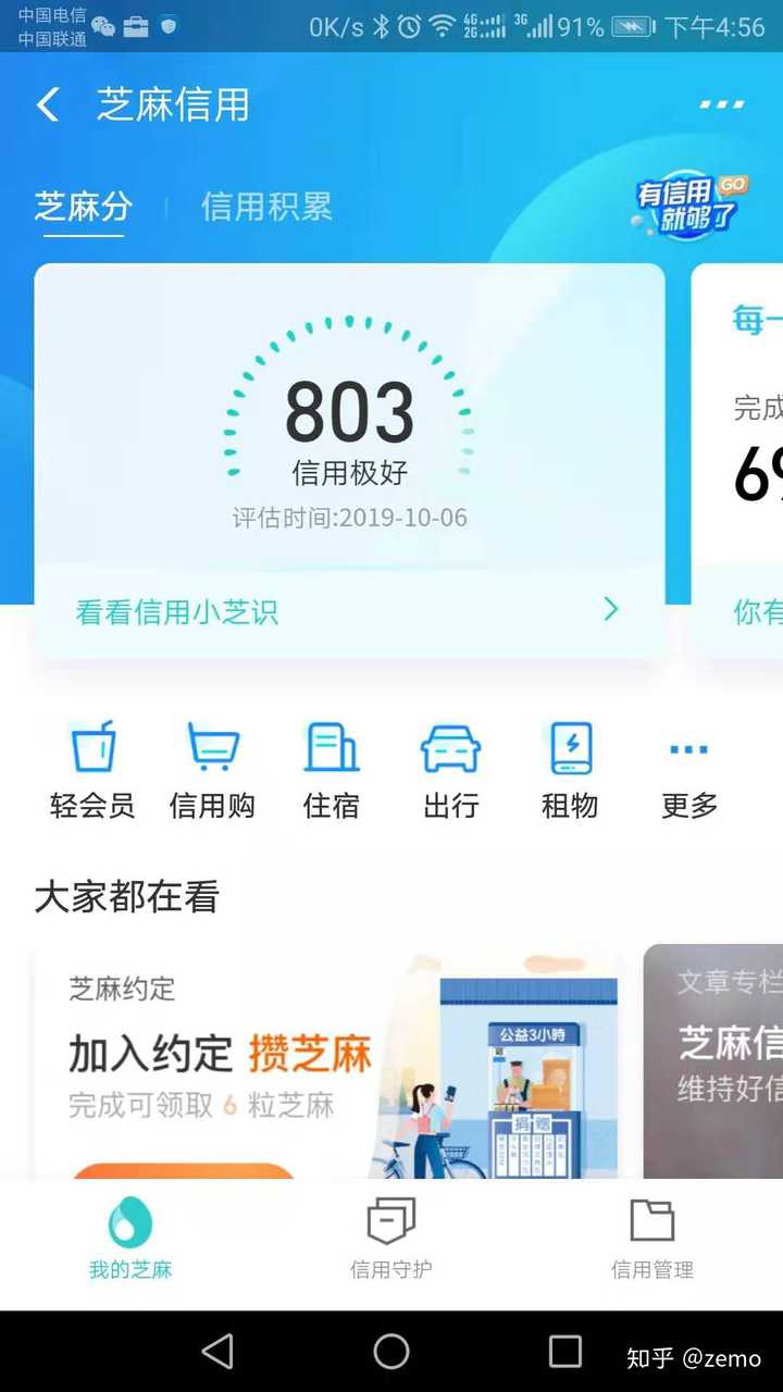 支付宝芝麻信用分 750 以上的都是些什么样的人?