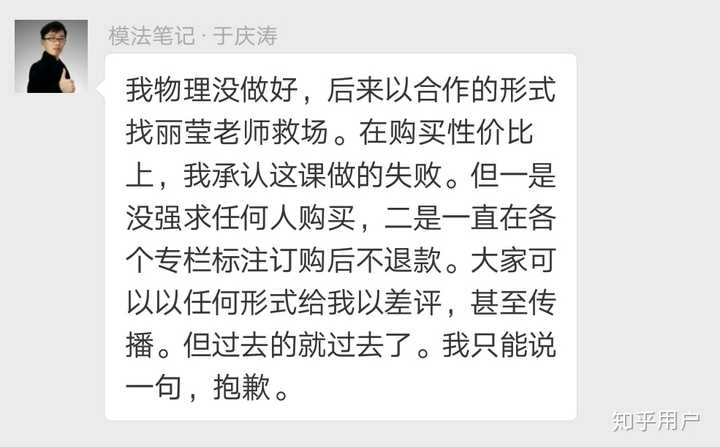 魔法笔记于庆涛是真的吗?