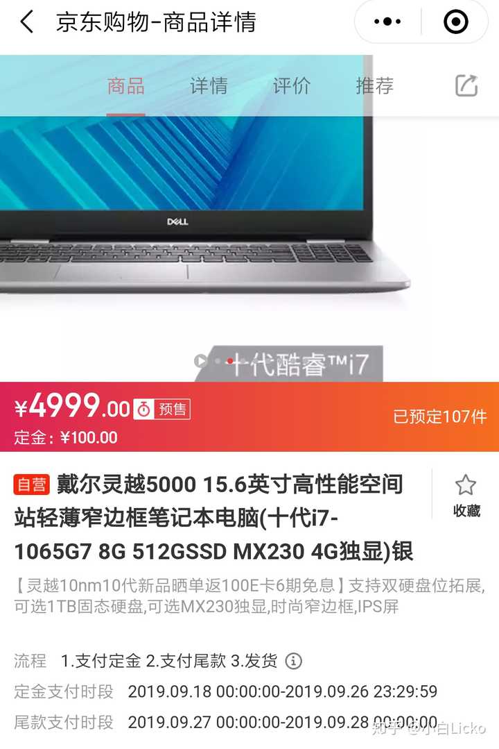戴尔灵越5000配置参数,dell 5000系列 可以了解下某东正在预售的戴尔灵越5000 十代i7-1065g7 mx230 4g ssd