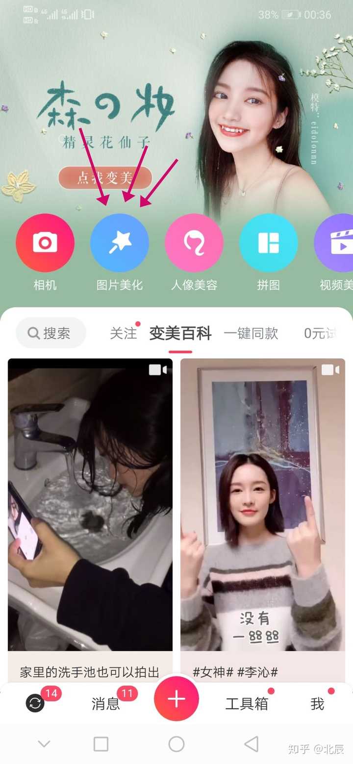 用手机下载一个美图秀秀即可