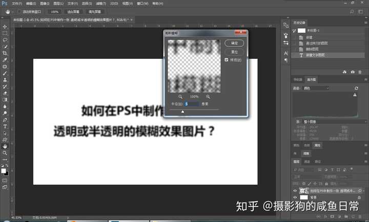 如何在ps中制作一张透明或半透明的模糊效果图片?