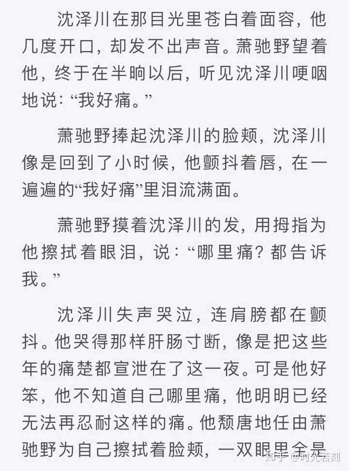 唐酒卿的将进酒里沈泽川是什么时候真正喜欢上萧驰野的