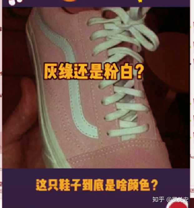 你看到的鞋子是什么颜色?