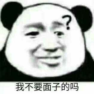 自从谈恋爱以后,我不怎么用沙雕熊猫头了,喜欢用那种萌萌哒的表情了