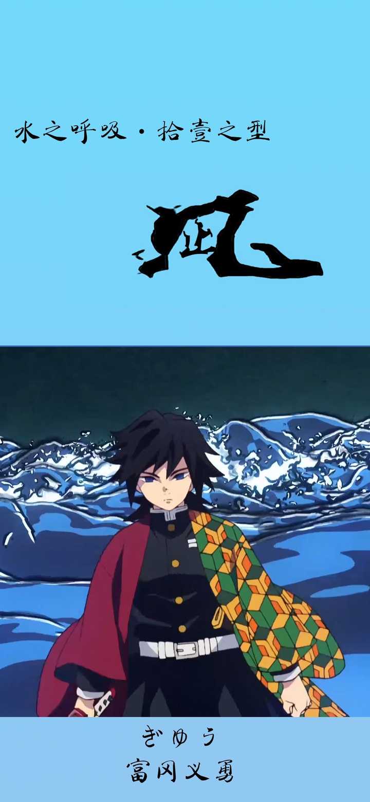 大家有没有富冈义勇的壁纸呀?