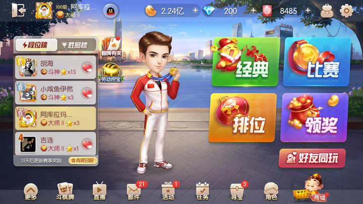 腾讯的欢乐斗地主是精心设计的"骗局"么?