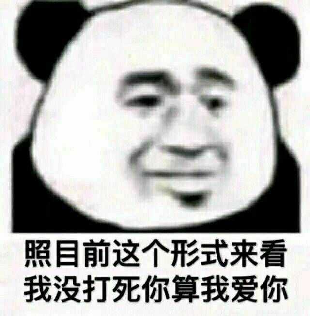 你有哪些骚破天际的表情包?