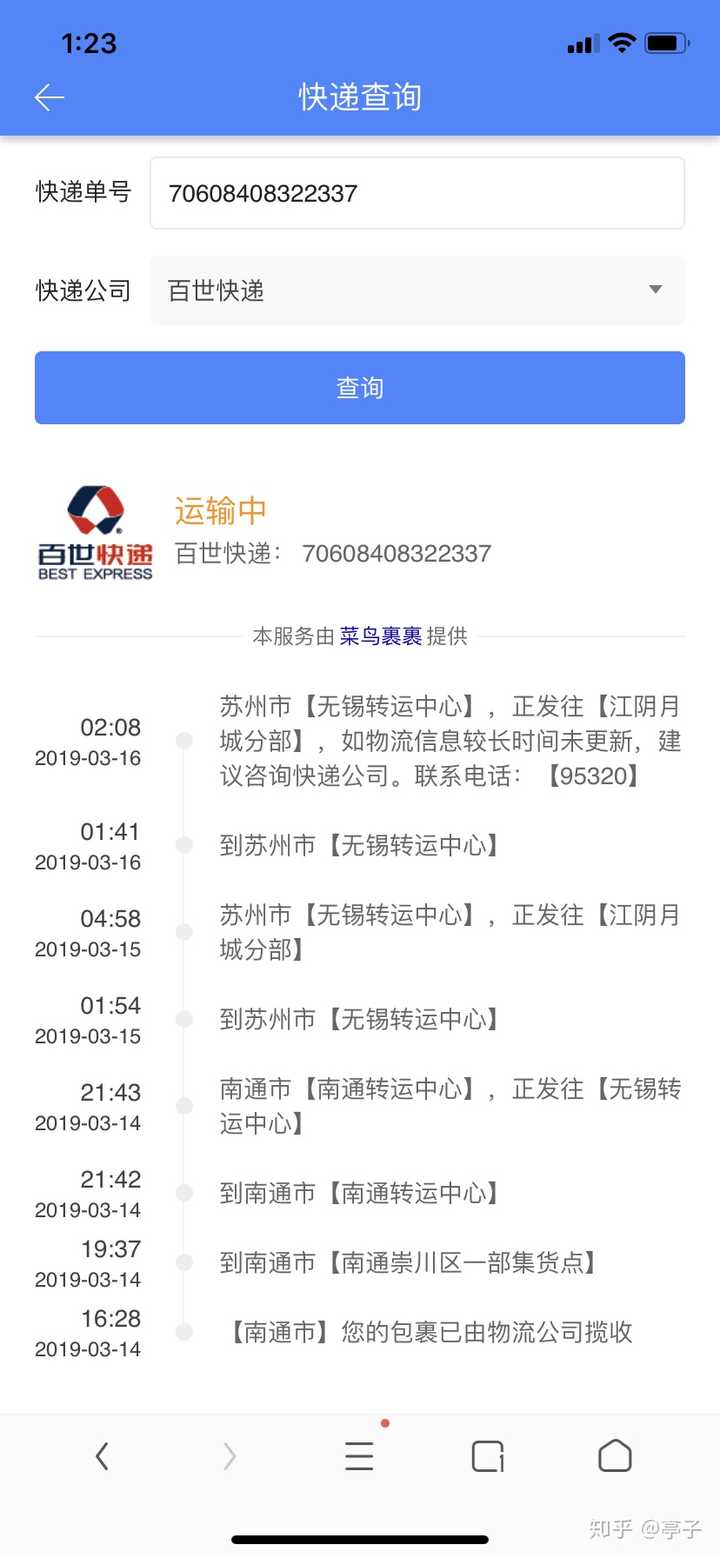 百世快递是世上最慢的快递?