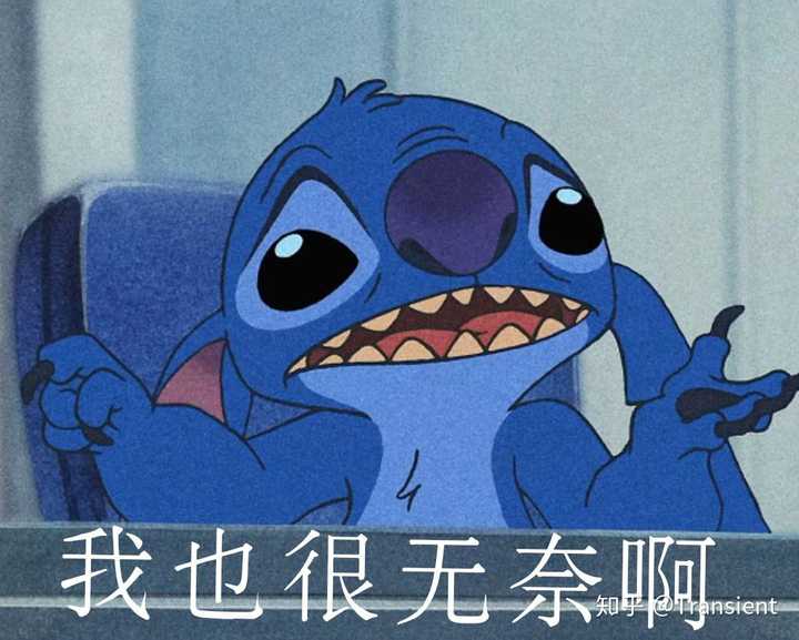有什么史迪仔的表情包吗?