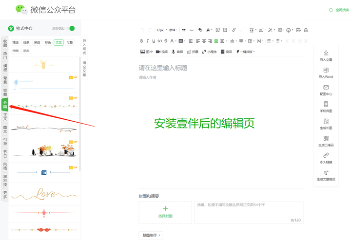 如何让微信公众号文章排版变得高大上?