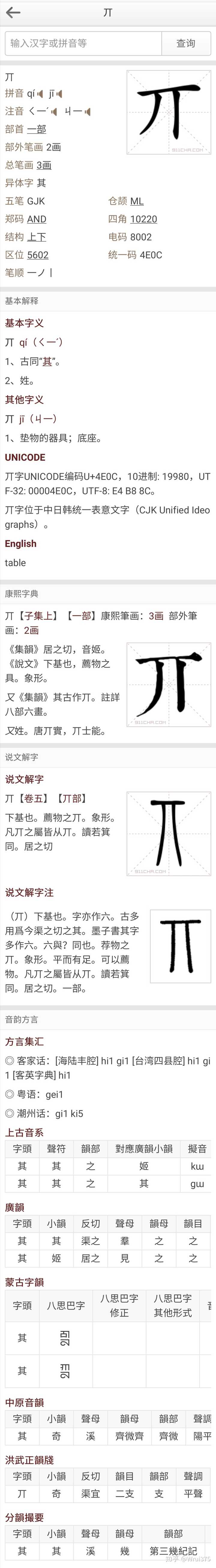 ⿱不丌」字怎么读?