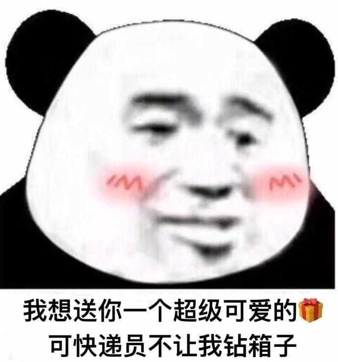 有没有能调戏男朋友的表情包?