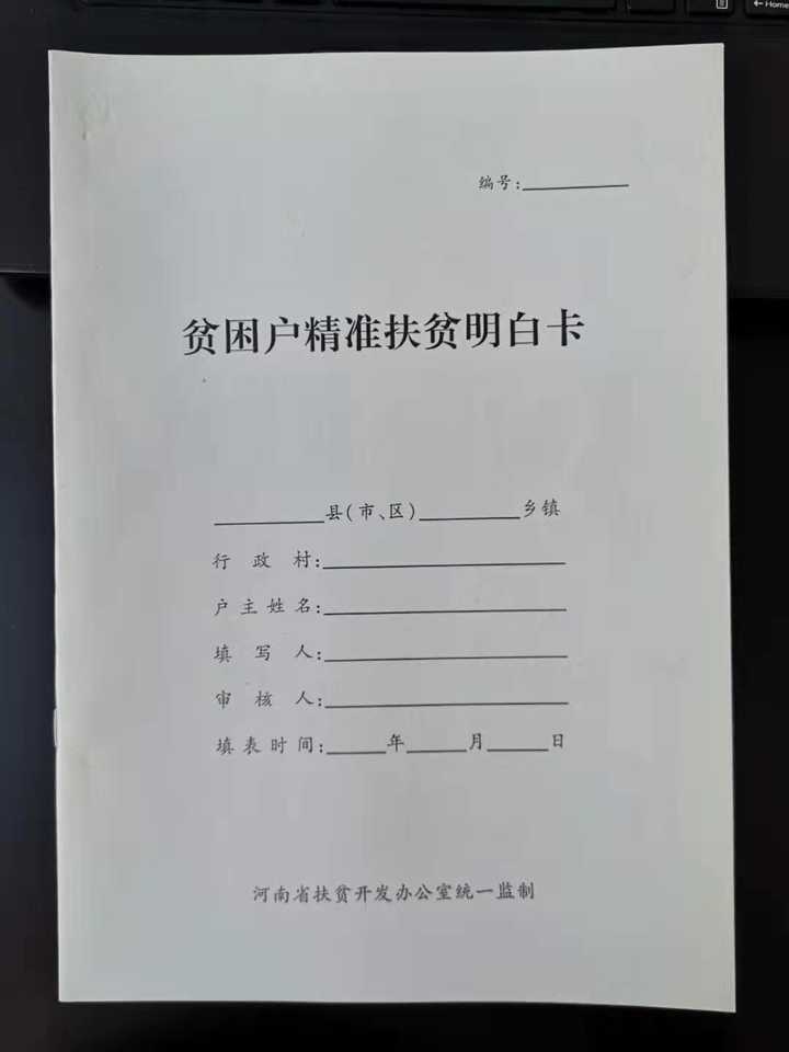 建档立卡证书原件是什么样的?
