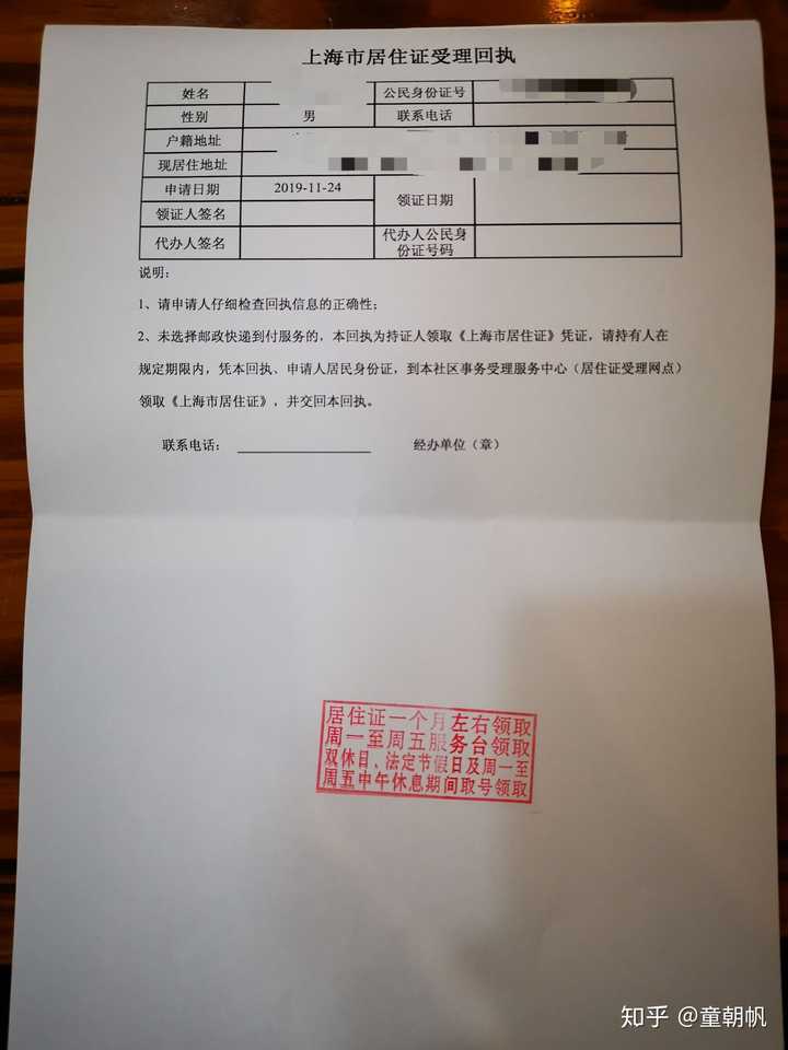 上海居住证办理条件以及流程