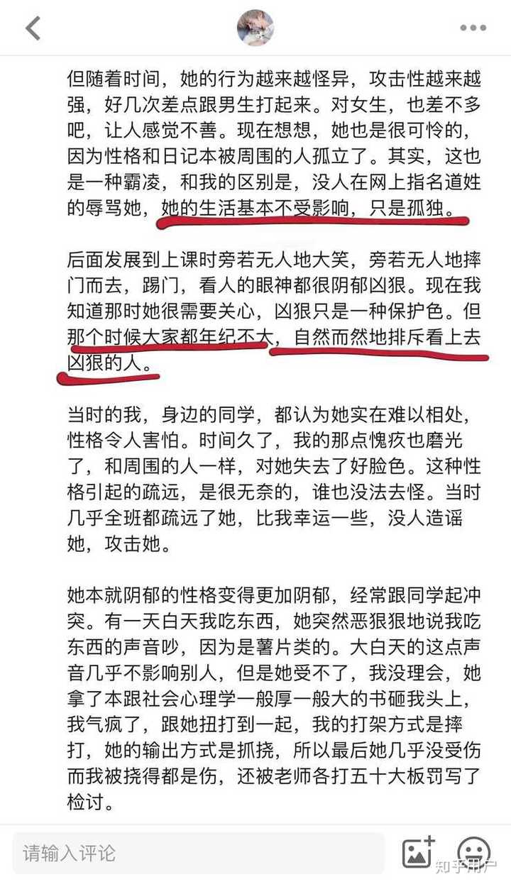 如何看待「不要和陌生人说话」中王晶晶被霸凌事件?