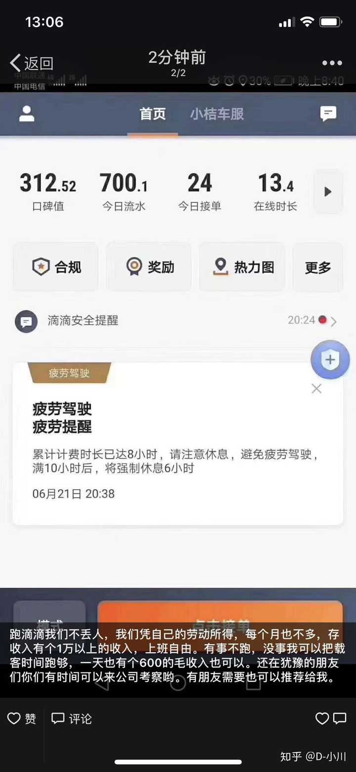 招募滴滴驾驶员,会发一些高流水的账单截图,说是跑滴滴月入几万