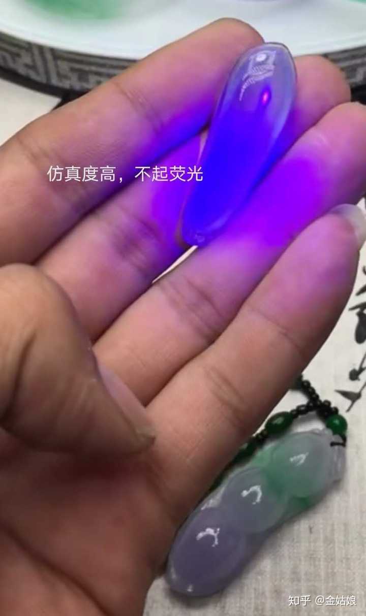 淘宝翡翠直播间里用紫光灯照透出来明显紫色,感觉是染色荧光反应,但