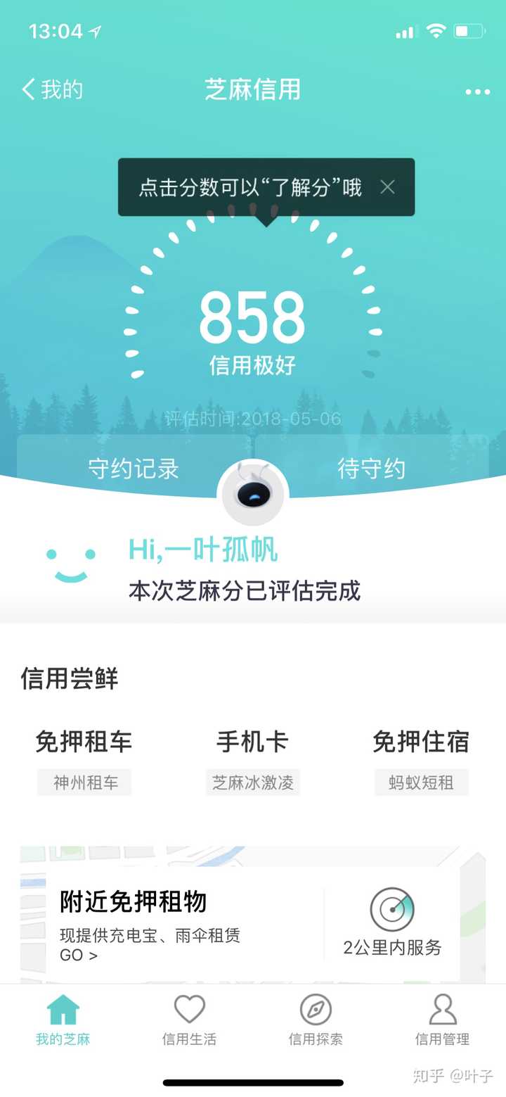 芝麻信用分800 是怎样一种体验?