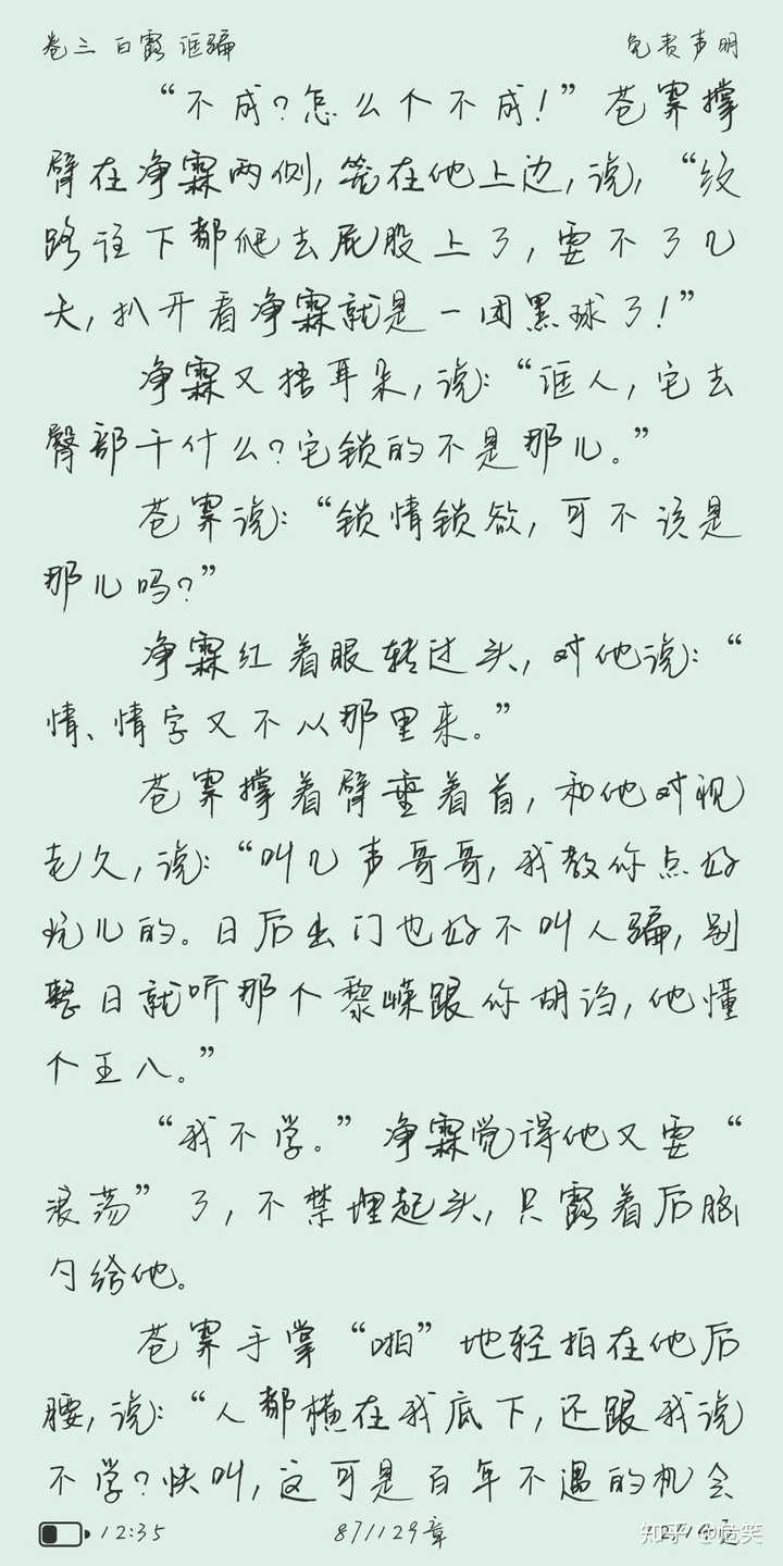 跪求好看的耽美小说原文片段截图,就是那一瞬间,让人