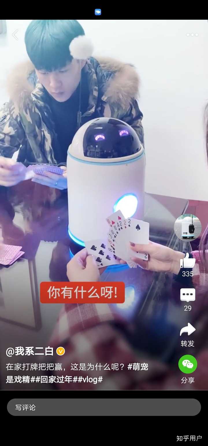 如何看待抖音中的机器人二白