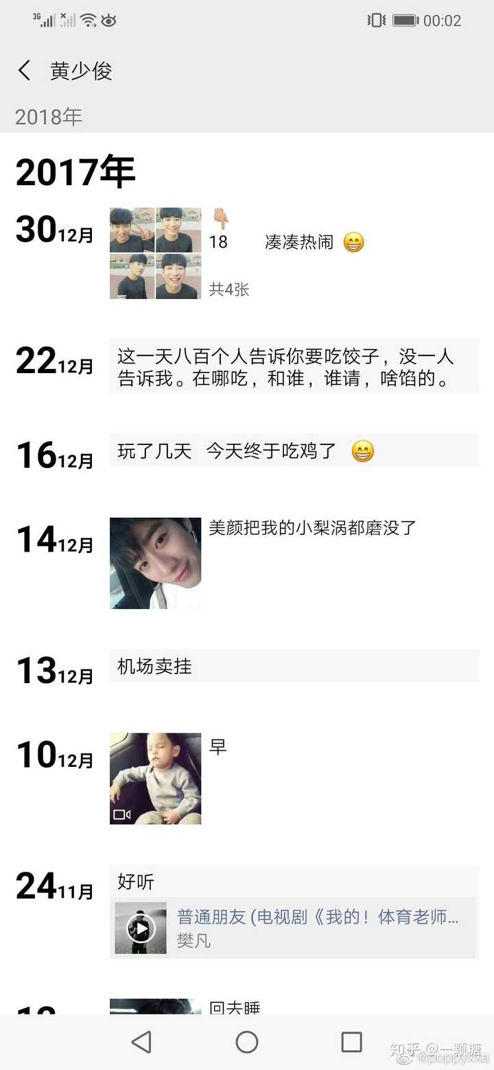 这个男生又在朋友圈发自拍了……(别人正主现在都上节目了,你还敢盗图