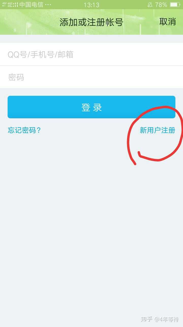 想注册新的qq号怎么弄