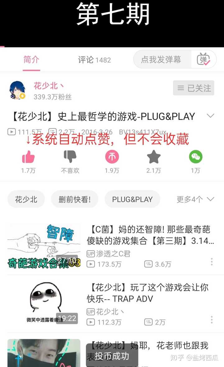 b站一键三连中包含收藏是否合理?
