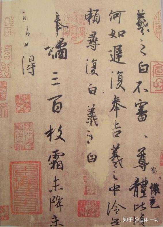 王羲之《姨母帖》 行书