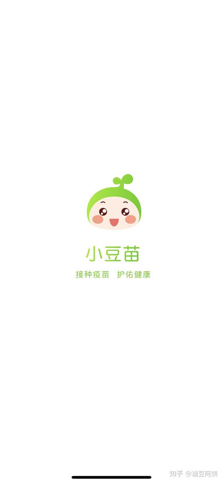 小豆苗