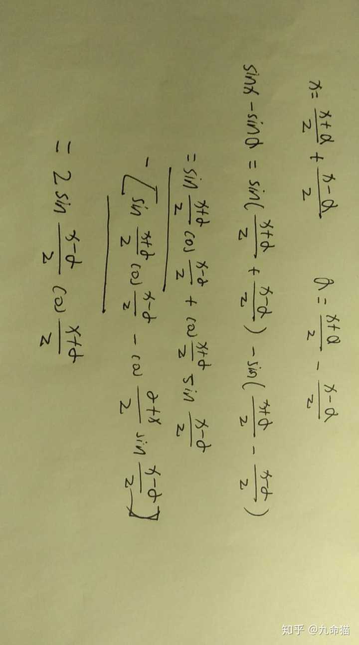 怎么证明sinx-sinα=2sin(x-α/2)cos(x α/2?