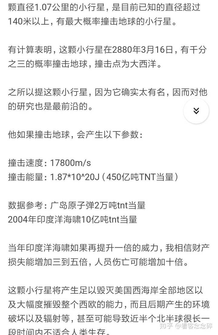 一颗近地小行星 27 日晚与地球擦肩而过,最近距离 0.014 天文单位.