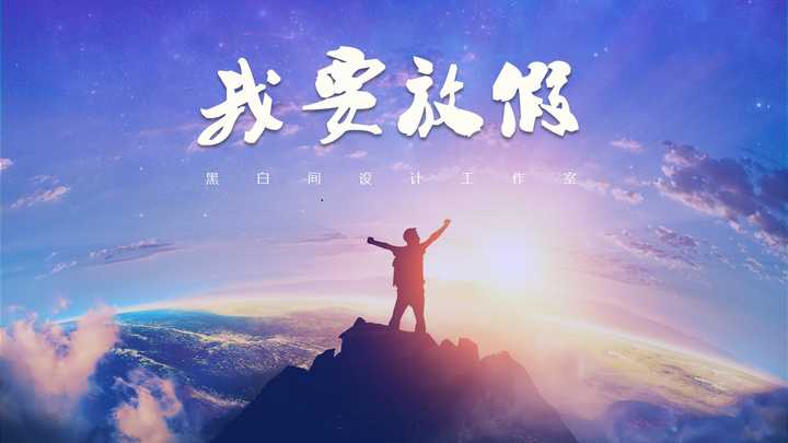 蒙版也是图配文的利器,就是在图片上蒙上一层透明的形状,再写文字