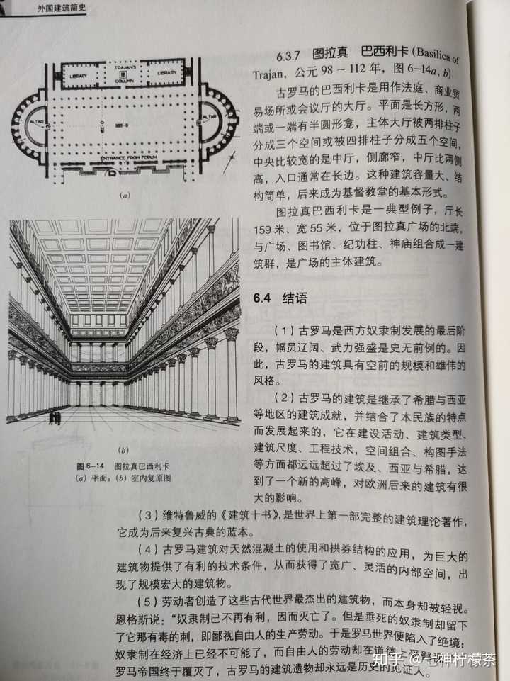 这个建筑是在什么方面体现出巴西利卡式空间的?