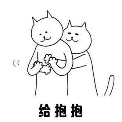 有哪些哄女朋友的表情包?