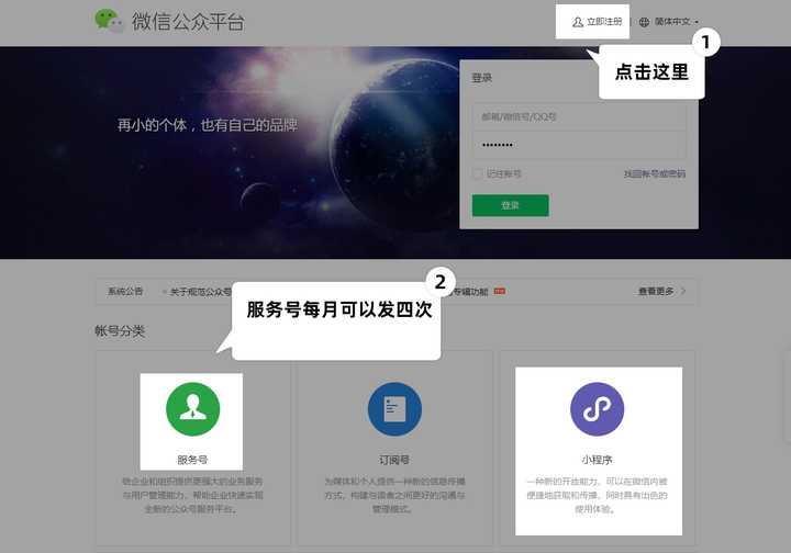先去注册一个微信公众号微信公众平台 mp.weixin.qq.com