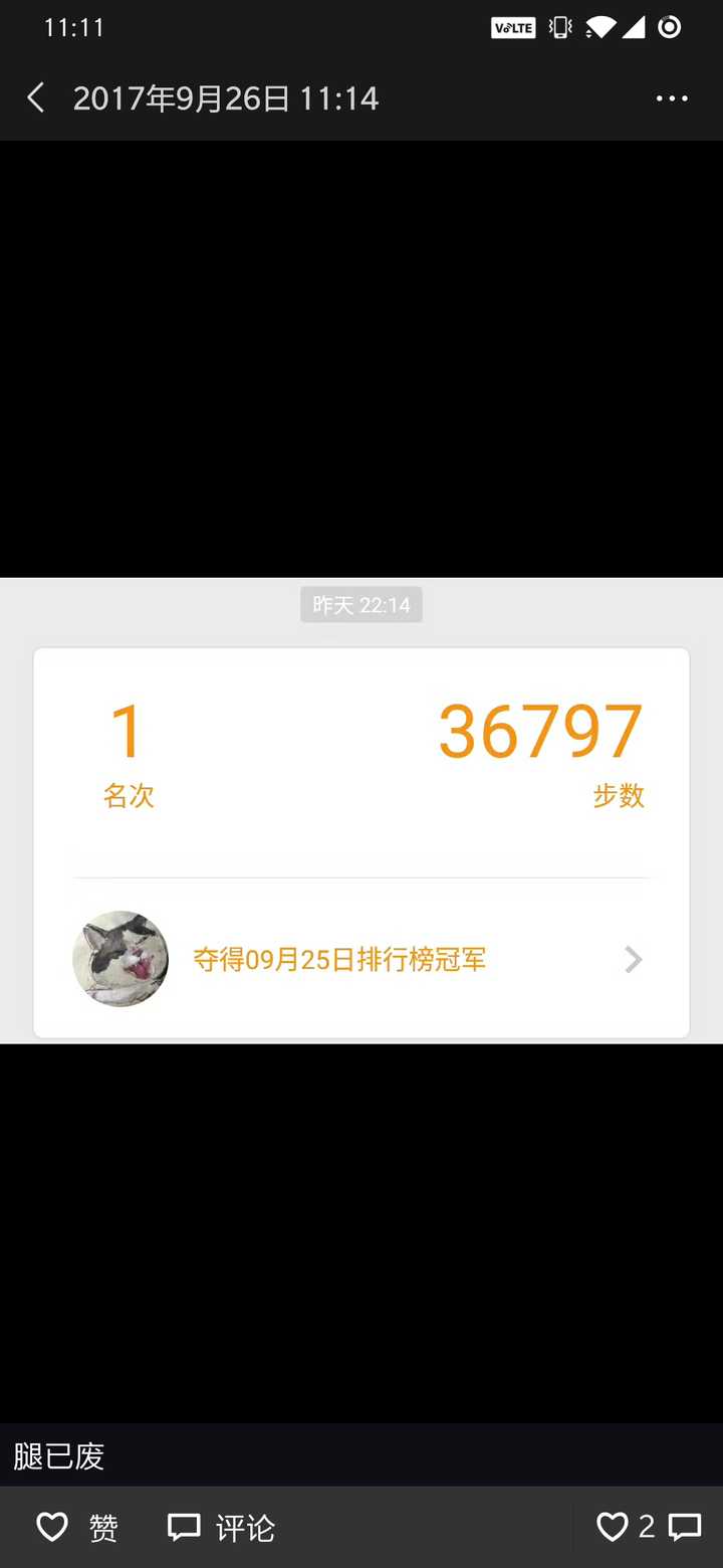 微信步数