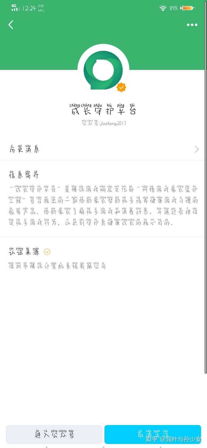 腾讯游戏怎么查看身份证认证?