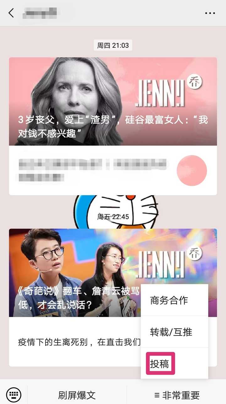 如何向微信公众号投稿?