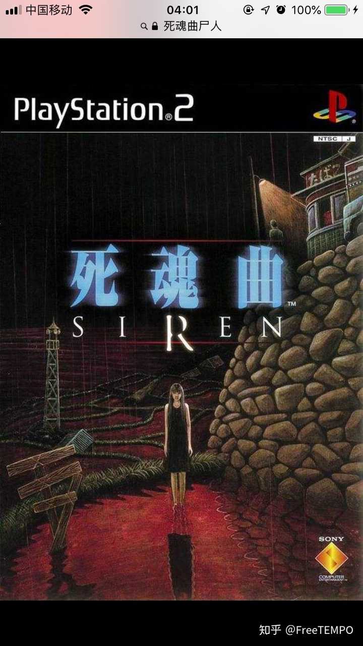 《死魂曲(siren)也叫《尸人》