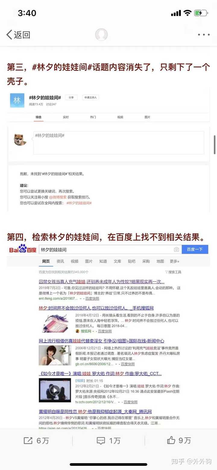 林夕的娃娃间事件是啥?