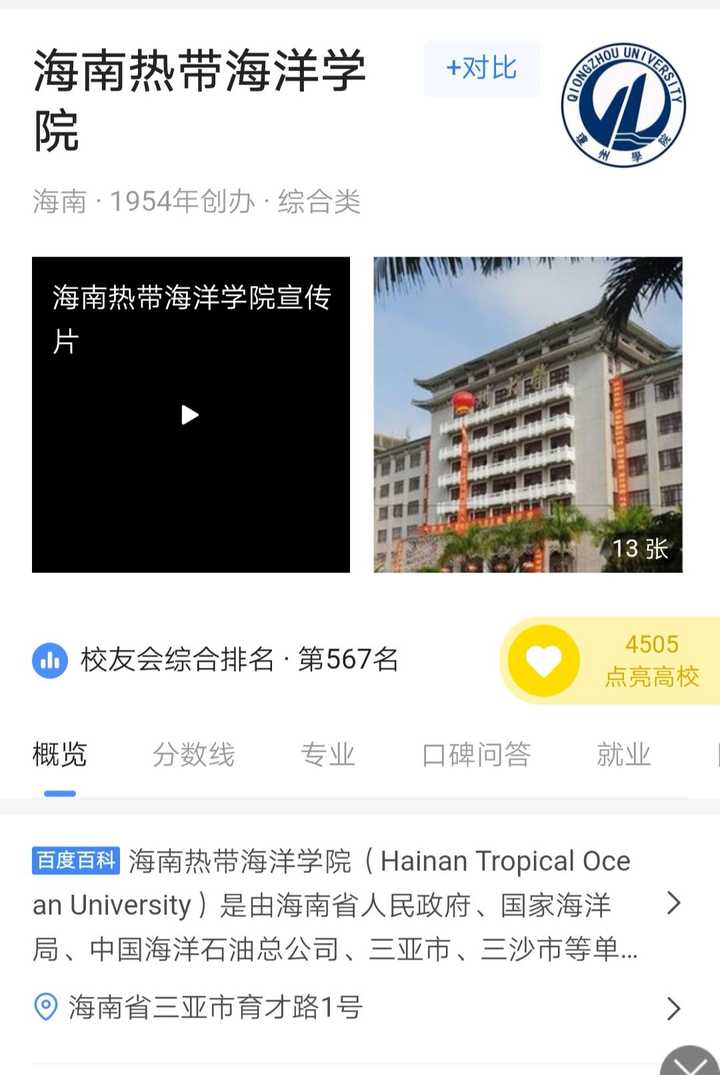 海南热带海洋学院的旅游管理考研怎么样?