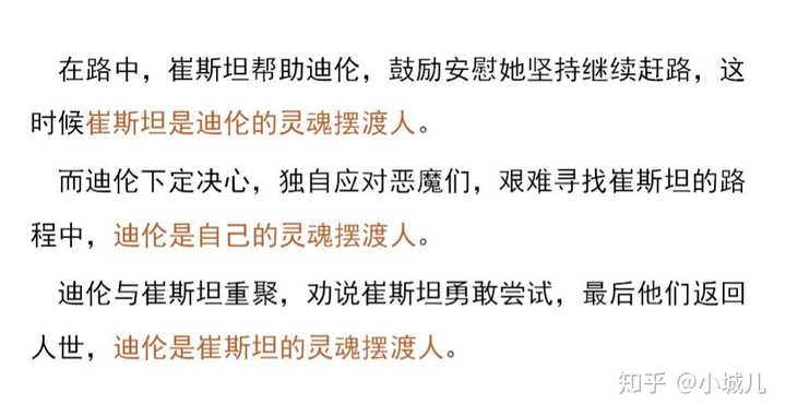 在路中,崔斯坦帮助迪伦,鼓励安慰她坚持继续赶路,崔斯坦是迪伦的 灵魂