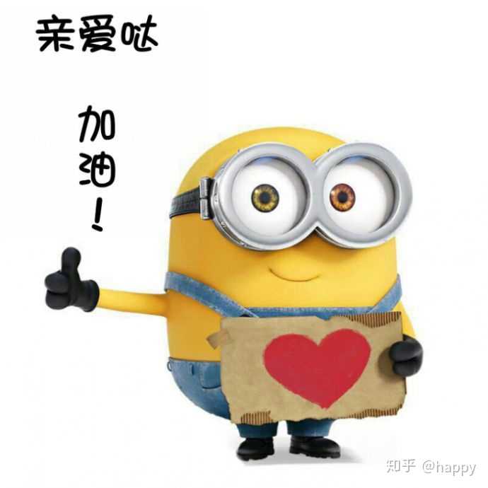 亲爱的陌生人给我点鼓励好吗