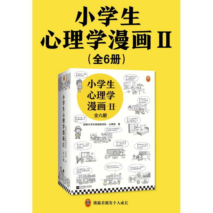 小学生心理学漫画第二辑 (全 6 册)(书籍)