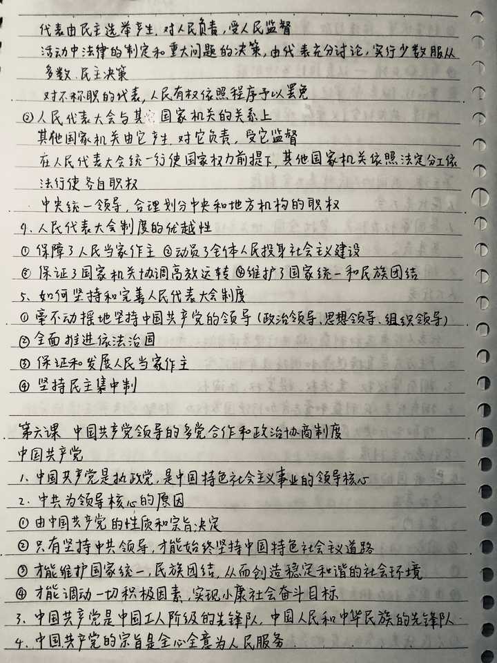求政治笔记?