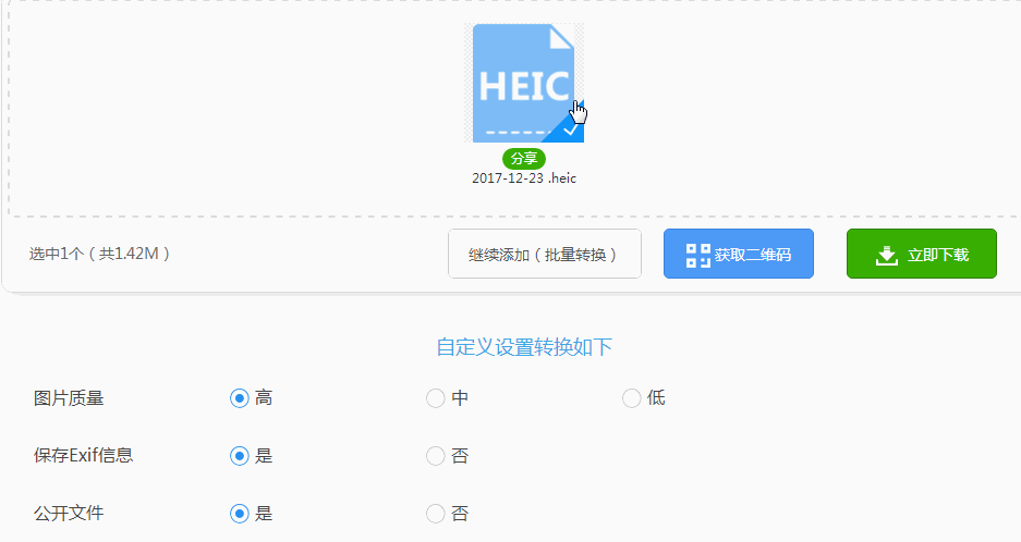 具体的操作就这么多,这样就可以打开手机中的heic格式文件啦!