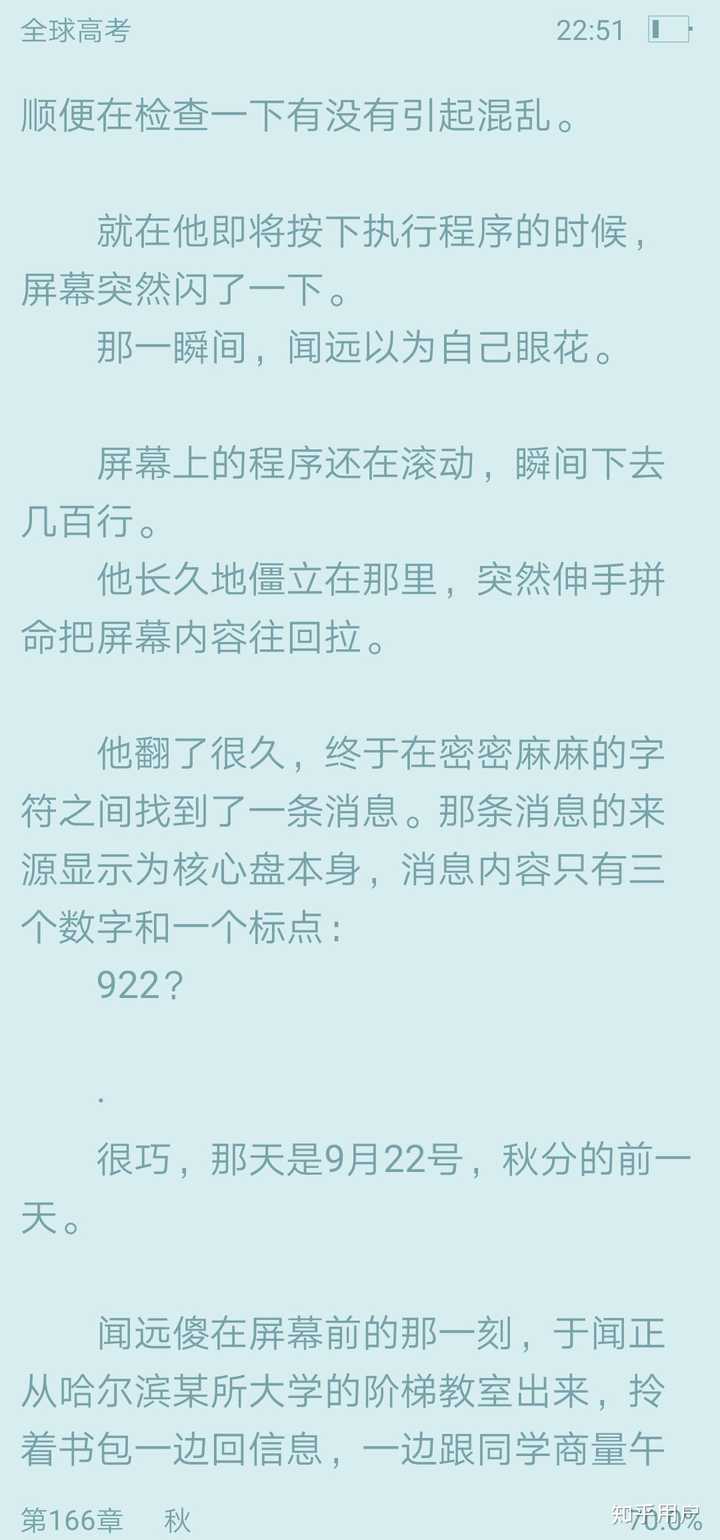 如何评价小说《全球高考》?