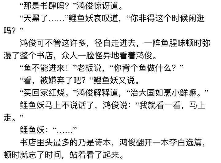 如何评价非天夜翔的新书《天宝伏妖录》?